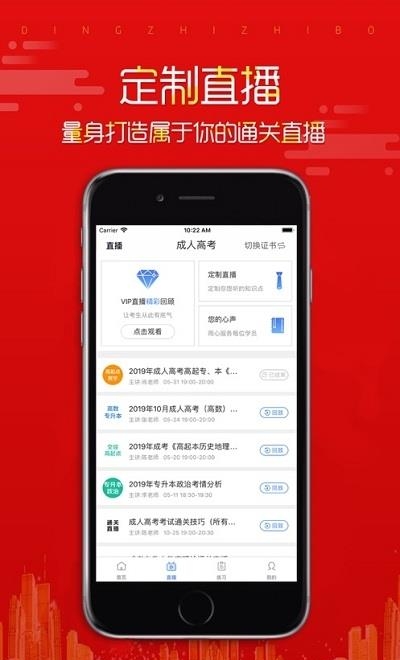 在线直播课堂手机截图