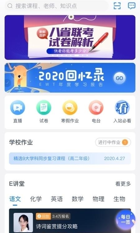 升学e网通官方最新版截图