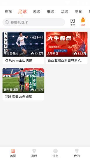 人人体育赛事直播下载截图