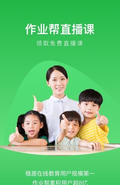 作业帮直播课2020春季课堂截图