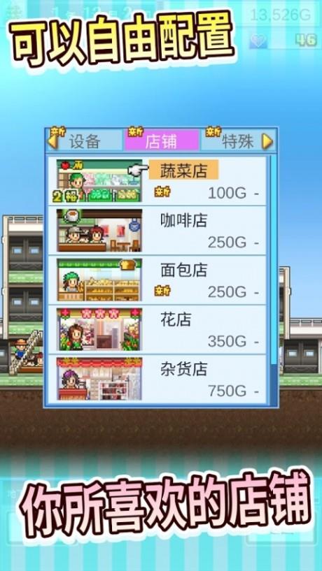 百货商场物语
