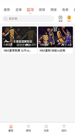 人人体育赛事直播下载截图