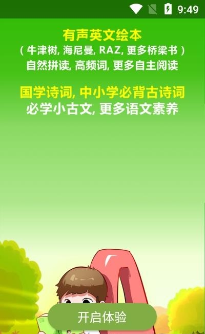 熊猫喜阅（有声阅读）截图