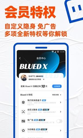 Blued2020最新版截图