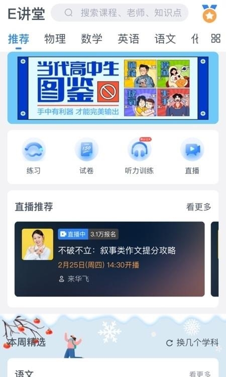 升学e网通官方最新版截图