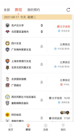 人人体育赛事直播下载截图
