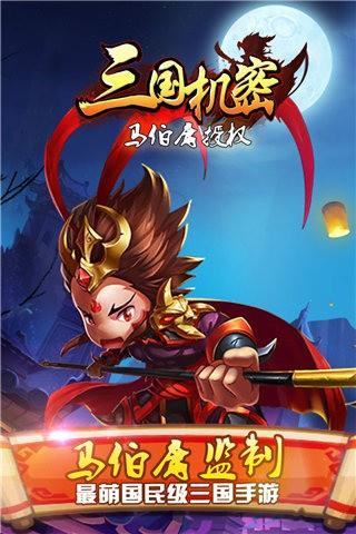 三国机密截图