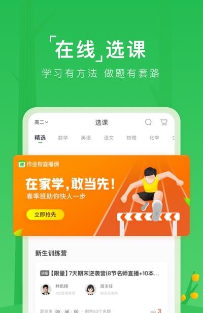 作业帮直播课2020春季课堂截图