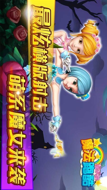 星学院魔法跑酷截图