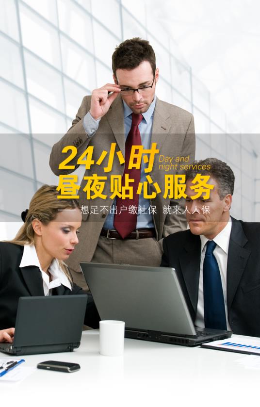 人人保代缴社保