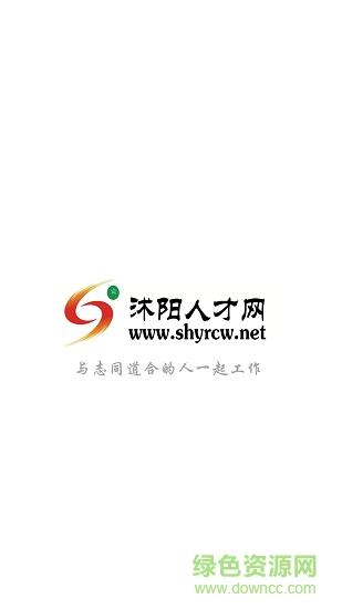 沭阳人才网