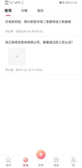 可心房