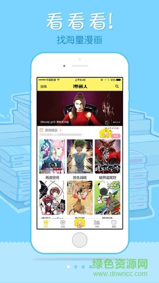 漫画人解除屏蔽版截图
