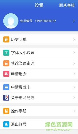 惠龙易通船主版