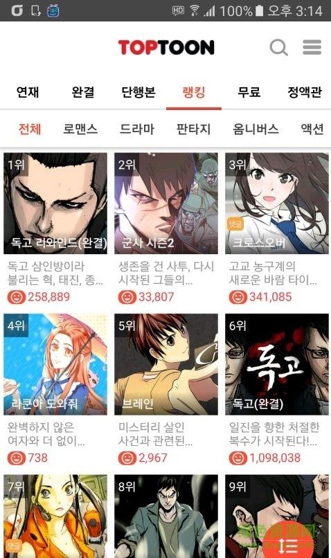 toptoon頂通(&#53457;&#53808;)截图