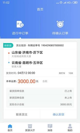 道恩智运找货截图