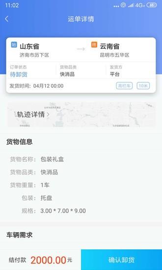 道恩智运找货截图