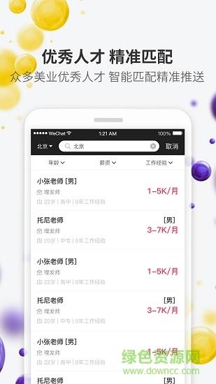 美潮直聘