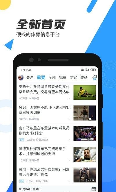 直播吧手机版最新版本截图