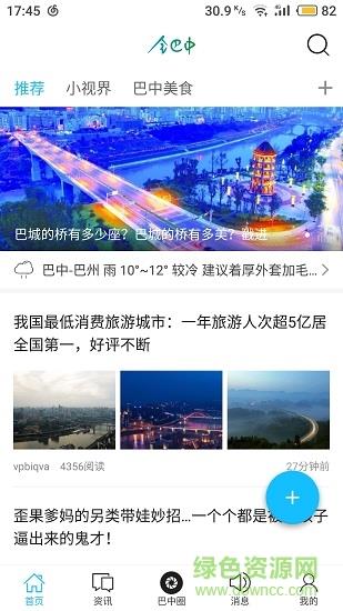全巴中截图