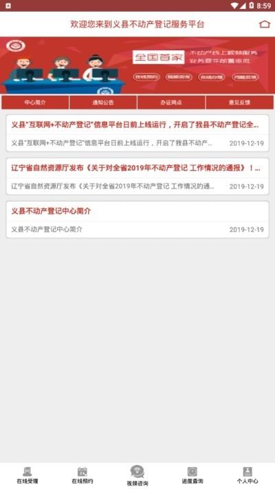 义县不动产截图