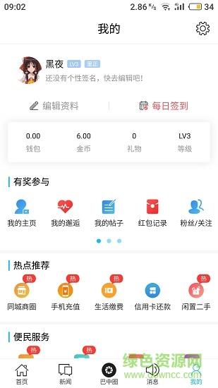 全巴中截图