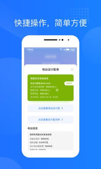 光伏生活