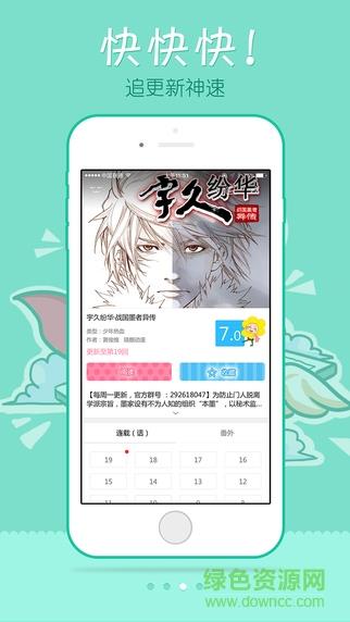 漫画人解除屏蔽版截图