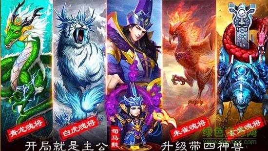 三国战神录截图