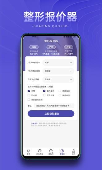 整形报价器