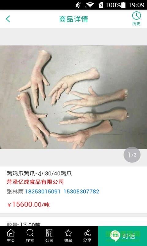 食品供应链