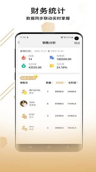 奢当家截图