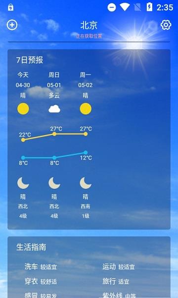 季时天气先知