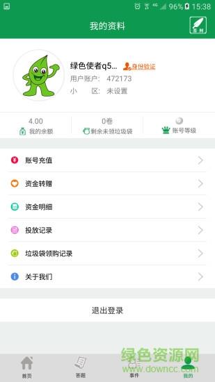 绿色生活