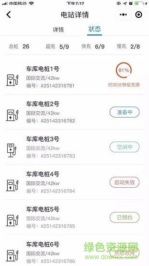 车库电桩