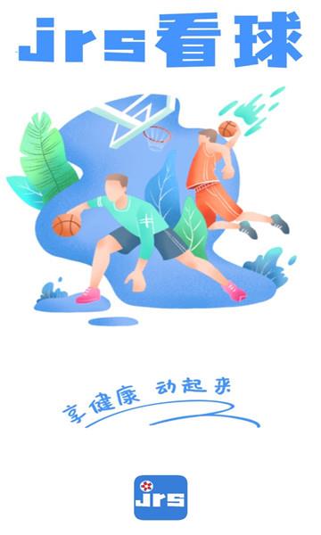 jrs看球截图