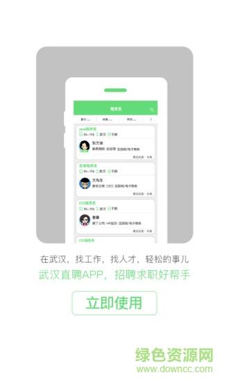 武汉直聘