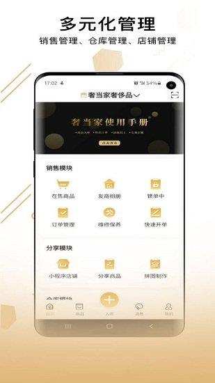 奢当家截图