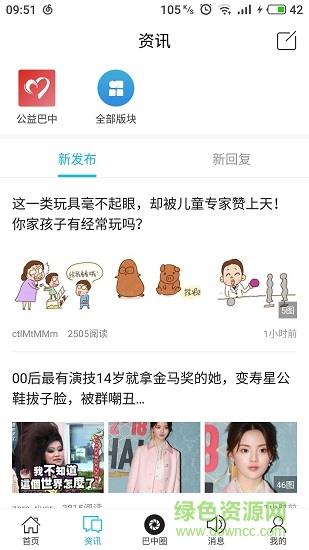 全巴中截图