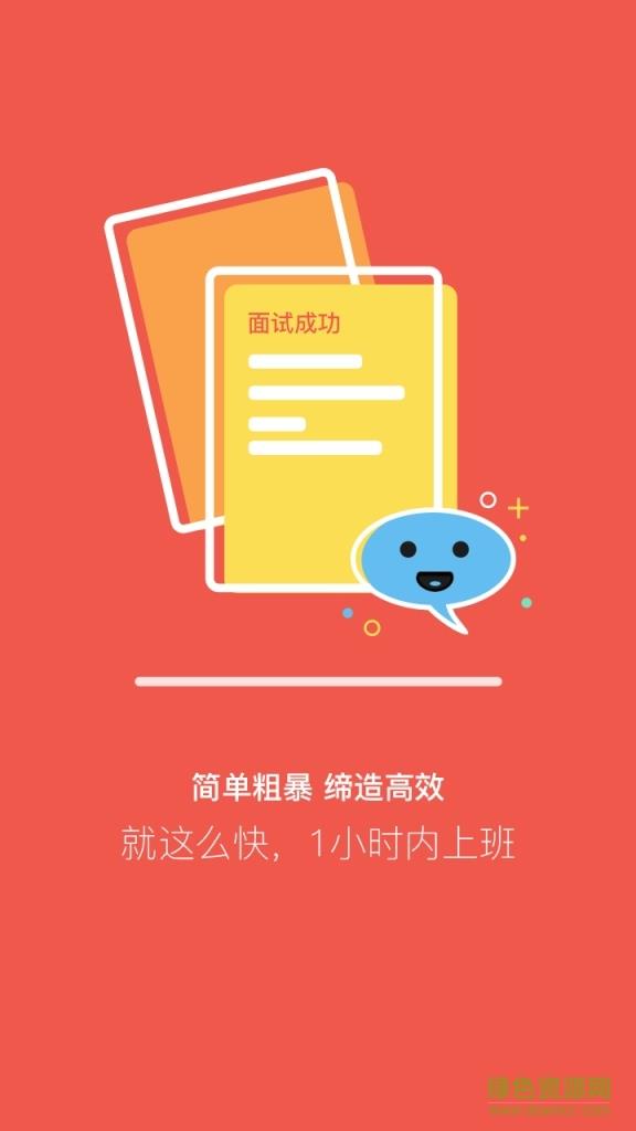 重庆直聘截图