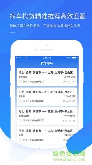 钢信物流截图
