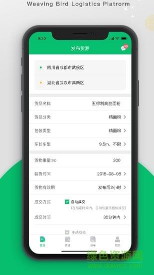 织布鸟托运人截图