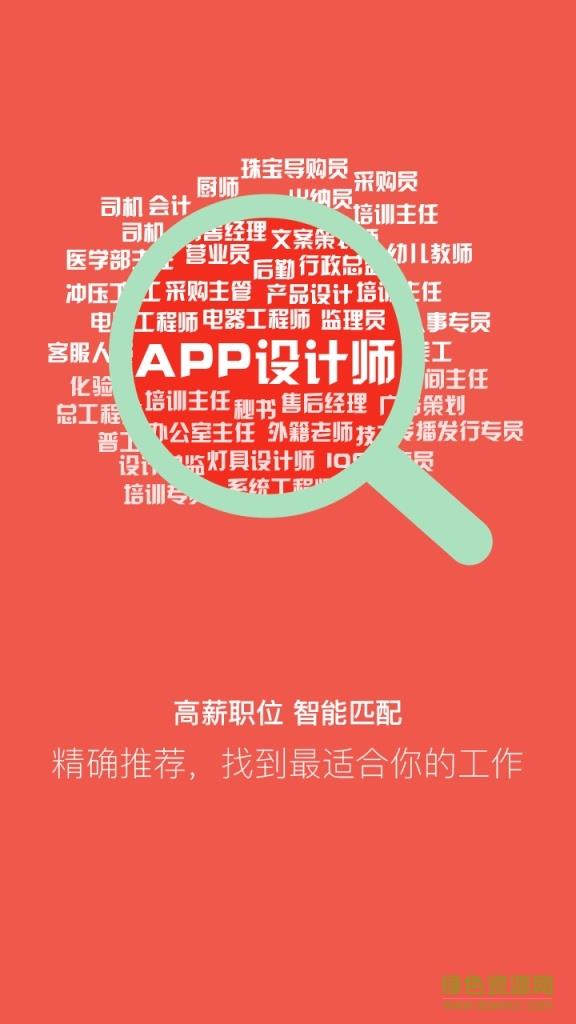 重庆直聘截图
