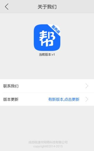 及时帮服务者截图