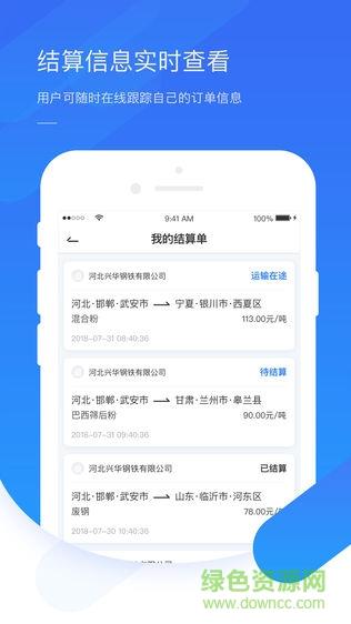 钢信物流截图