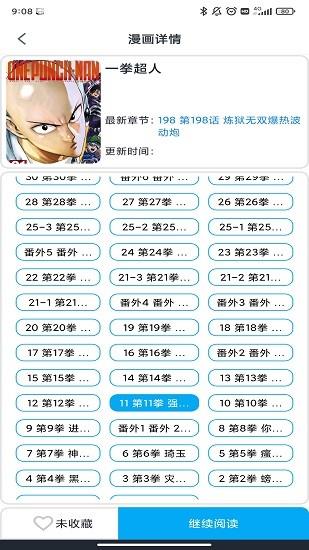 韬尘爱漫画免费版截图