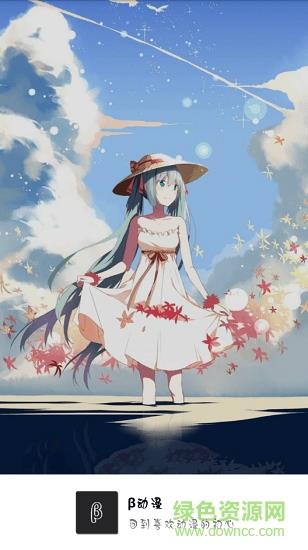 贝塔动漫手机版(β动漫)截图
