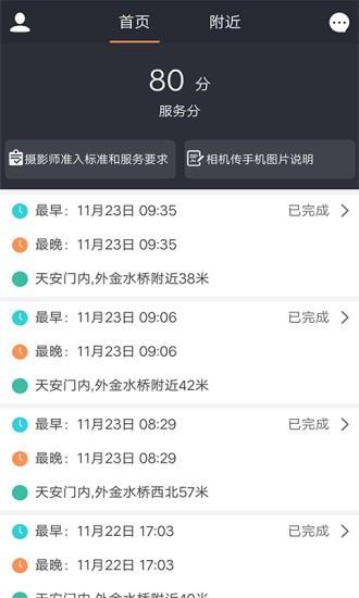 汇彤联帮摄影师截图