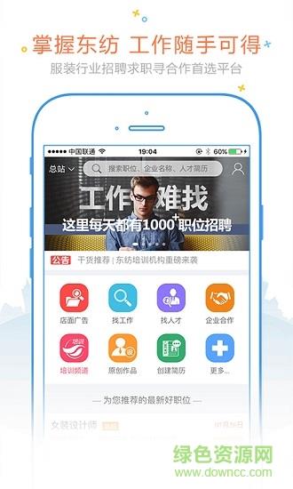 东纺招聘