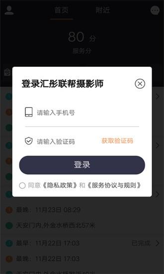 汇彤联帮摄影师截图